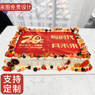 Jingji new year's day celebration customized corporate digital cake in-city delivery company party team-building activities starting from 4 pounds