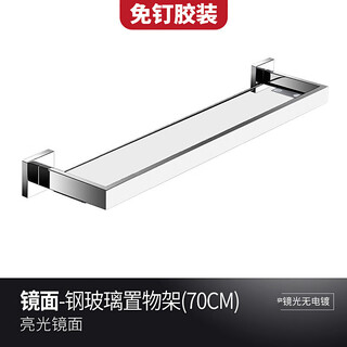 Moercheng bathroom glass shelf 304 stainless steel bathroom wall wall-mounted washstand cosmetics no-punch mirror front mirror 70cm-tempered glass shelf no-nail installation