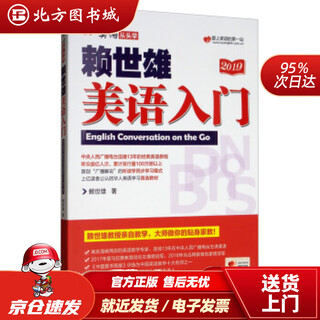 【正版现货】赖世雄美语入门美语从头学赖世雄著上海文化出版社 北方图书城