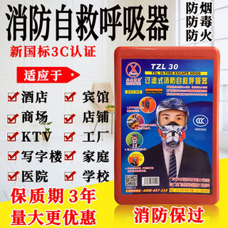Fire mask, gas mask, fire-proof, smoke-proof gas mask, hotel fire escape mask, respirator, new national standard, special promotion (in line with fire inspection)