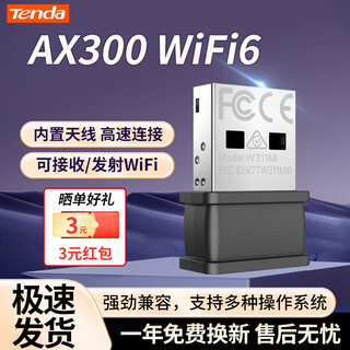 腾达腾达WiFi6无线网卡免驱动USB内置天线信号增强台式机笔记本电脑无线wifi接收器一键速联 WIFI6无线网卡AX300免驱