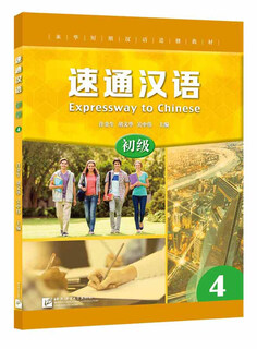 Speed ​​chinese (beginner 4 short-term chinese language training materials in china)