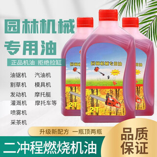 Pucai chain saw oil two-stroke special lawn mower garden machinery special oil 2t oil sprayer water pump garden machinery oil 25 1 two bottles