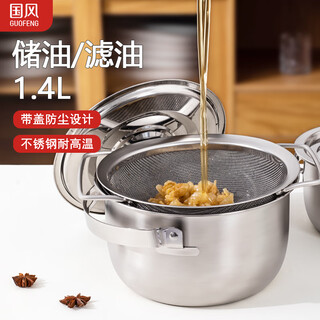 Guofeng 304 stainless steel lard tank, oil pot, lard basin, oil tank, high temperature resistance, large capacity (filter + cover) 1.4l