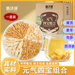 Shanjikang yuanqi four treasures tea astragalus codonopsis ophiopogon and american ginseng individually packaged combination tea brewing no-boil tea bag 1 box