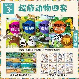 Little red flower children's repeat sticker book stickers 2-3-4 years old baby magnetic sticker book cartoon early education toy animal game magnetic sticker-4 volumes strong