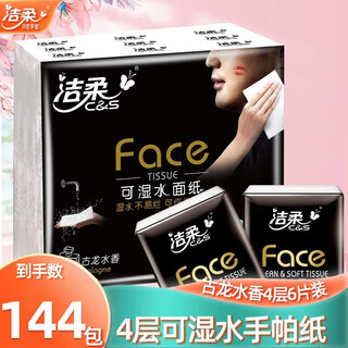 Jierou handkerchief paper face cologne wettable water 4 layers 6 pieces facial tissue small pack napkins necessary for travel 4 layers 6 pieces * 144 pack 8 full box