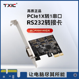 Txic pci-e serial port card pcie to com9-pin rs232 industrial control serial port expansion card dual serial port parallel port internet cafe display office media desktop computer configuration upgrade single serial port txb073-pcie-ax99100