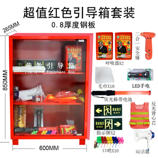 Fire general fire evacuation guide box fire emergency box life-saving tool cabinet fire equipment fire extinguisher box mini fire station red guide box value set