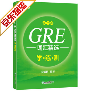 【京品好书】官方正版系列自选新东方 gre词汇 英语单词 GRE词汇乱序学练测