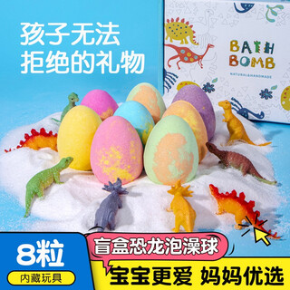 Narberry special bubble bath for children, super rich bubble essential oil bath salt ball with dinosaur toy ball inside, dinosaur egg toy bath ball, 1 box of 8 pieces