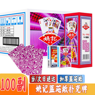 Yaoji playing cards 990 genuine playing cards wholesale high-end thickened and durable chess and card room landlords full box 100 pairs of high-looking cards