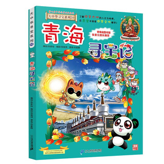 Greater china treasure hunt series 21 qinghai treasure hunt new edition children's encyclopedia of chinese geography popular science knowledge comic book, children's science popularization, human geography, comic readings summer homework summer connection between primary and secondary students summer summer connection between primary and junior high school students