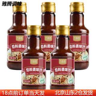 百食香馅料调味汁300g五香味家用饺子混沌馅饼包子馅专用调料酱汁 馅料调味汁300g*5(可调30斤馅)