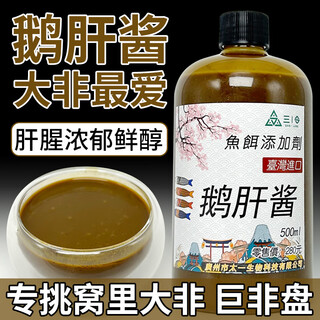 Aoyanlai handmade luofei foie gras fishing medicine additive flavor companion black pit twice-cooked fish dafei nesting material foie gras 1jin jin equals 0.5kg concentrated puree