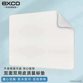 Exco white + silver double-sided leather solid color mouse pad small laptop office waterproof leather game student men and women e-sports pad 0083