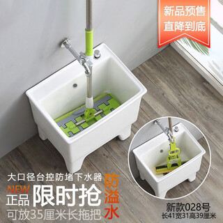 Rongjie automatic drain household large wash mop pool without dirty hands ceramic balcony desk control small bathroom square mop pool no. 028 (length 41 width 31 height 39) + taiwan control anti-blocking
