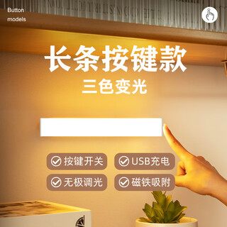 毕柯舒 宿舍灯磁吸式宿舍小夜灯床头学习读写作业充电节能按键led阅读 10CM-充电三色变光【无极调光】 1-3W