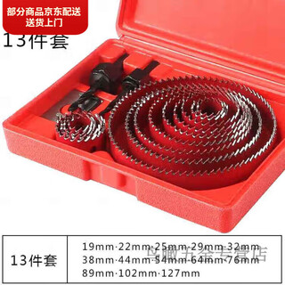 Hole opener woodworking complete set of bi-metal multi-functional punching gypsum board iron sheet plastic pvc reaming red level 16-piece set including tools