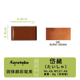 Wu zhu (kuretake) yancai danmei single solid watercolor pigment professional art beginner student with chinese painting pigment ink painting ancient style and style ocher color mc21-46