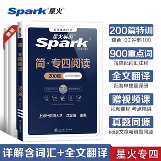 专四真题备考2025 英语专业四级历年真题试卷语法与词汇单词听力阅读理解完形填空完型写作文预测模拟专项训练全套书tem4 自选 【专四阅读200篇】专项训练