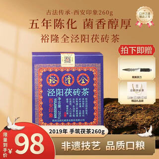 Yulon quanjingyang fu tea yuanshun yulon quan xi'an impression blue card golden flower fu tea black tea fu brick tea shaanxi specialty yulon quan xi'an impression 260g
