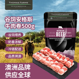 Thomas farms australian grain fed angus beef roll fatty beef roll 1jin jin is equal to 0.5kg/bag beef bbq meat hot pot