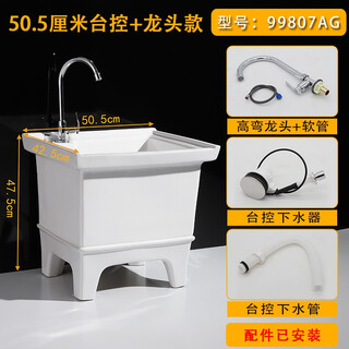 Guanmu mop pool ceramic balcony small washing mop pool desktop controlled mop pool household bathroom square automatic drainage mop basin 50.5cm desktop controlled drainage + high curved faucet