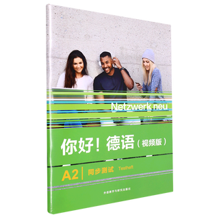 Xinhua bookstore hello german (video version a2 simultaneous test)