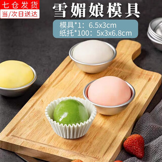 Jubaoshan 100 pieces diy homemade snow mei niang mold semi-circular jelly pudding mousse cake household baking paper tray snow mei niang mold * 1 + paper tray 100 pieces 5 inches