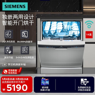 Siemens large-capacity household automatic dishwasher dual high-temperature drying dishwasher sj23ei03kc 14 sets of all-purpose cabins