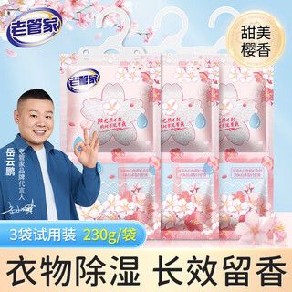 Old housekeeper can hang cherry blossom dehumidification bag desiccant indoor room wardrobe moisture-absorbing and moisture-proof agent 230g*3