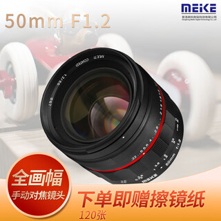 Meke meike 50mmf1.2 large aperture standard fixed focus lens with manual focus suitable for full-frame adapter digital auto 50f1.2 ef mount z mount