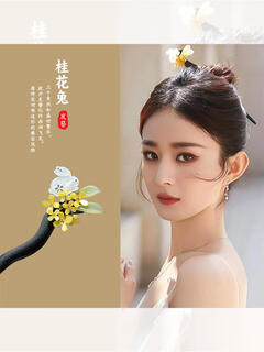 Mixin zhao liying's same osmanthus rabbit hairpin new chinese style women's high-end black sandalwood hairpin ancient style hairpin mid-autumn festival tianzhi-osmanthus rabbit supports engraving