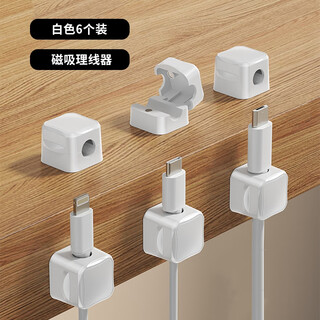 Mingwen 6-pack cable manager, magnetic desktop data cable storage holder, organizer and collection, mobile phone charging cable, headphone cable clip buckle, punch-free power cord winding fixer, white 6-pack, strong magnetic opening and closing, traceless and not easy to fall off