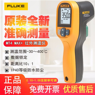 Fluke flukemt4/f62max+/f59e high-precision non-contact industrial infrared thermometer temperature gun fluke mt4 max (-30~350 degrees) waterproof