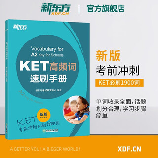 【新东方旗舰】KET高频词速刷手册 剑桥ket核心词汇精讲精练通用五级考试官方模考备考 对应朗思A2