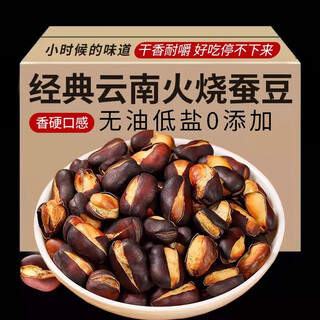 Taige's authentic yunnan fire-roasted broad beans hand-roasted original crispy snacks dry-fried special crispy dali baoshan farm specialty fire-roasted broad beans 250g*2 bags