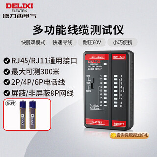 德力西电气 DELIXI ELECTRIC电气多功能寻线仪巡线仪抗干扰电话线络测线仪带电池B款DWT V60  低于DC60V AC30V DWT 对线仪 快慢双模式