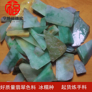 Jade scraps, natural burmese raw stone, high ice seed scraps, plain materials, hand-made materials