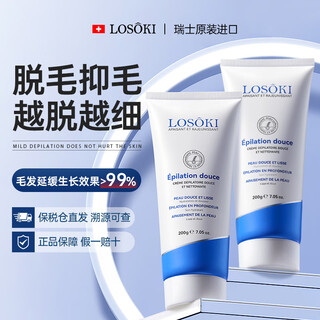 Losoki swiss-imported hair removal cream for private parts, men and women, special for armpit and full body hair removal, permanent root removal without leaving black spots, periodic hair removal and hair suppression, hair removal cream 200g*2 bottles