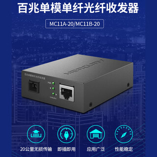 Mercury (mercury) 100m single-mode single-fiber optical fiber transceiver set gigabit single-mode single-fiber photoelectric converter 1 optical 1 electro-optical transceiver transponder 20km 100m single-mode single fiber mc11a-20 single