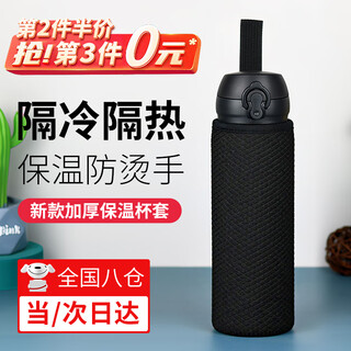 Guoxian stew universal thickened cup protective cover glass cup anti-fall and anti-scalding thermos cup cover portable rope cup bag portable storage bag black large rope cup cover 1