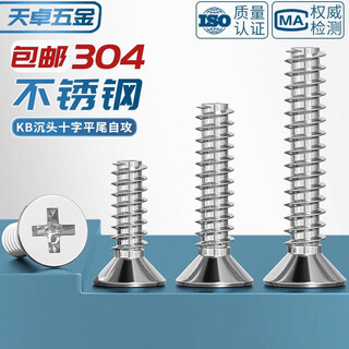 Tianzhuo hardware kb 304 stainless steel cross countersunk head flat tail self-tapping screw flat head screw m1m1.2m2m2.6m3m4m5mm m1.5*6 (200 pieces
