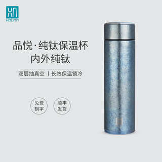 Houan (houan) pure titanium insulated cup men's and women's high-end business office car portable tea cup gift customization pinyue ha-09 biluo 330ml