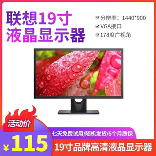 Lenovo dell second-hand monitor display 19 20 22 24-inch desktop lcd computer monitoring stock trading office high-definition lcd second-hand monitor 90% new lenovo 19-inch monitor