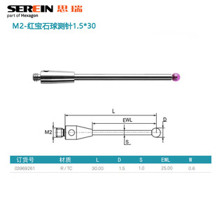 Three-dimensional coordinate stylus/three-dimensional coordinate probe/siri stylus/renishaw probe/hexagon/ruby ball stylus/m2 thread/three-dimensional probe/probe 03969261/d1.5*l30