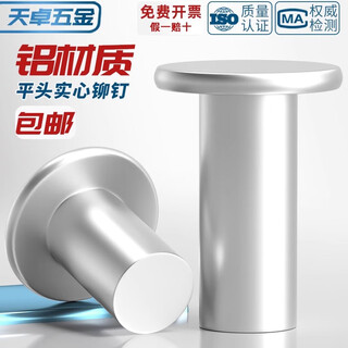 Tianzhuo hardware aluminum flat head solid rivet flat cap rivet gb109 hand hammered rivet flat rivet m2m3m4m5m6m8mm m4*8 100 pieces