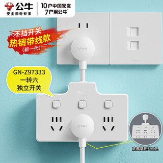 公牛插座转换插头分插器多头插座转换器多孔扩展usb带开关多用功能插孔转接头床头充电插排插板插线板 【新品特惠】Z97333 带侧插一转六 分控开关