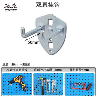 Chitu square hole hole plate wall hole plate tool hanging plate rack display rack accessories hook single straight double straight single oblique double oblique hook double straight 50mm